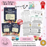 SJKC Chinese Textbook Primary 4 (Pinyin+Translated)| 四年级华小华文课本(拼音+翻译) | Buku teks Cina SJKC Tahun 4(