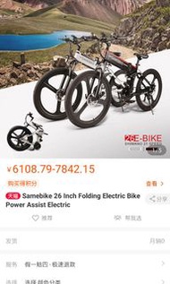 電動單車