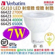 美國 Verbatim 威寶 PAR16 GU10 7W LED 射燈膽 射燈 燈膽 #66422 2700K #66423 3000K #66424 4000K #66425 6500K 香港行貨 保用一年