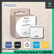 Aqara - Dual Relay Module T2 遠程控制 控制捲簾 窗簾電機 車庫的自動控制門 遮陽篷 電動大門 電動推拉門 泳池蓋 智能開關雙路控模組