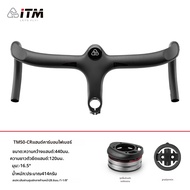 แฮนด์จักรยานทางเรียบคาร์บอนไฟเบอร์ พร้อมสายภายใน 28.6มม