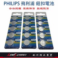 PHILIPS 飛利浦 充電電池 鎳氫電池 台灣授權 原裝進口 3號 4號 三號電池 四號電池 重複充電1000次 正鴻