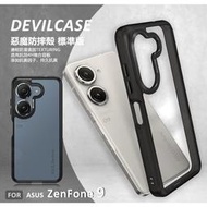 華碩 Zenfone9 AI2202 惡魔防摔殼 標準版 惡魔盾 DEVILCASE 透明殼 防摔殼 手機殼 保護殼