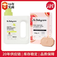 Babycare Baby Enzyme Bottled Laundry Detergent 800ml/500ml Laundry Detergent Refill Enzyme Laundry S