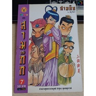 Fun Cartoon Three Kingdoms Edition Volume 7