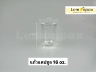 [ขายยกลัง] แก้วแคปซูล 12oz. 14oz. 16oz. 18oz. 20oz. 22oz. บรรจุ20แถว/ลัง เนื้อ PP