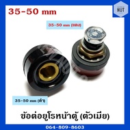 Welding Cabinet Front Euro-Type Connector 35-50 mm Red Black (Female)