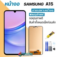 หน้าจอ samsung A15 จอชุด จอ+ทัช อะไหล่มือถือ Lcd Display Touch A15