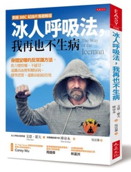 冰人呼吸法，我再也不生病：身體變暖的反常識方法，肌力變勁爆、不感冒，遠離高血壓和糖尿病。醫學證實、運動員紛紛效仿