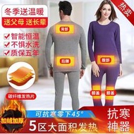 新款電加熱 保暖內衣套裝 男女款 全身加厚 電熱褲 冬季電 髮熱衣