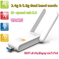ตัวรับสัญญาณ WIFI 5G USB สำหรับคอมพิวเตอร์ โน้ตบุ๊ค 1200Mbps 5.8G และ 2.4G WiFi ตัวรับสัญญาณไวไฟ