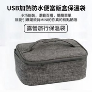 OTHER - USB加熱便當袋 辦公室 戶外野餐適用 防水牛津布 飯盒保溫袋【不含飯盒】 電加熱飯盒替代 便當保溫神器 飯菜保溫袋 野餐露營保溫袋 露營必備 旅行保溫袋 保暖袋 保鮮袋 微波爐替代 