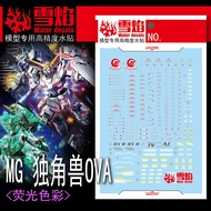 Gundam MG RX-0 UNICORN GUNDAM OVA XUEYAN Wing Water Sticker MG-112