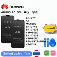 AG Matt Glass Film All Models HUAWEI ENJOY9 A7 MATE20 ENJOY9E ENJOY10E Y6P-2020 ENJOY10S Y8P-2020 PS