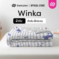 Siamlatex ผ้าห่ม สำหรับเด็กประถม รุ่น Winka ผลิตจาก เส้นใยซิลิคอน เด้ง คืนตัวไว พร้อมให้ความอุ่นที่เ