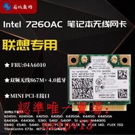 現貨原裝intel7260AC聯想S310 S410P E440 E450 M4400S K2450無線網卡滿$300出