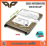 HDD Notebook 80 GB IDE (ฮาร์ดดิสก์โน้ตบุ๊ค) คละยี่ห้อ ความจุ 80 GB 2.5" laptop HDD  IDE  Hard Drive notebook  มือสองสภาพสวย ใช้งานได้ปกติ