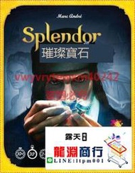 龍淵商行✨創銘優品 神祕島桌遊 璀璨寶石 中文版 Splendor 正版桌遊