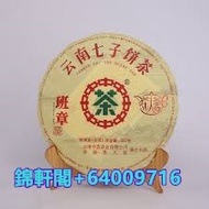 大量回收水蓝印7542，2003年班章生态孔雀青沱，2003年班章六星孔雀青饼(散提)，80年代雪印7532，2003年班章乔木生态沱茶200克，2000年001无R红大益7042金丝带，2002年红