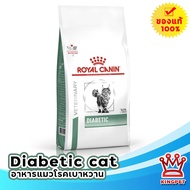 EXP 7/26 ROYAL CANIN VET DIABETIC CAT 1.5 KG. อาหารสำหรับแมวเบาหวาน
