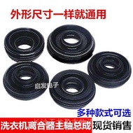 ((8.9) Automatic Washing Machine Clutch Spindle Rubber Ring Sealing Ring Clutch Bearing Seat Sealing