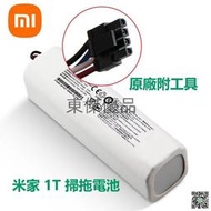 小米 米家原廠 X10+  S10+ X20+ 掃拖機器人電池 1T 吸塵器電池 D9 L10Pro B101CN