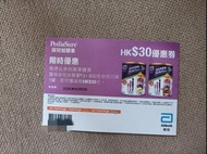 保兒加營素 3+ $30 coupon 萬寧