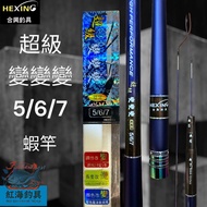 Zhongli Red Sea Fishing Tackle < HEXING > Super Change Shrimp Rod Thai