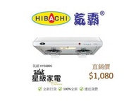 氣霸 HY3680S 臺式抽油煙機 (100%全新行貨)