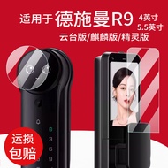 [Ready Stock] Suitable for Desman R9 PTZ Version Smart Door Lock Film M8 Kirin R9 Elf Version Protec
