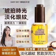 Daisy Sky Amber Time Eye Oil Moisturizing Firming Fine Lines Eye Essence Oil