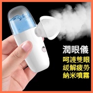 Nano Spray Eye Moisturizer Wireless Eye Washer 30ml Eye Steamer Nano Spray Moisturizer USB Charging 
