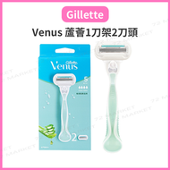 吉列Venus女士刮毛刀 蘆薈1刀架2刀頭 剃毛刀 敏感肌適用 平行進口