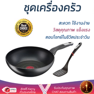 โปรโมชันพิเศษ ชุดเครื่องครัว ชุดครัวสำเร็จรูป ชุดกระทะลึก28cm+ตะหลิวTEFAL UNLIMITED IH แข็งแรง สะดวก