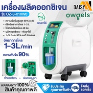 พร้อมส่งในไทย เครื่องผลิตออกซิเจน Haier 7L รุ่น HA105 Owgels 3L 5L+ พ่นยาได้ พ่นละอองยา Oxygen Conce