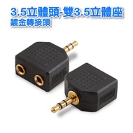 [Low Price] VD-69 3.5 Stereo Head-Dual 3.5 Seat Gold-Plated Audio Adapter 1 Male 2 Female Headphone 