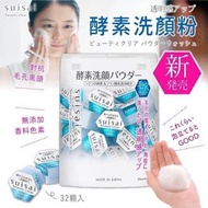 日本SUISAI酵素洗顏粉32入