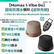 MOMAX - 【磁吸迷你音箱】1-Vibe Go 磁吸無線喇叭｜TWS無線藍牙喇叭｜IPX6防水喇叭｜手機支架藍芽喇叭｜旅行迷你喇叭｜黑色