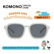 KOMONO Kids Matty XS Sunny Triplets แว่นกันแดดเด็กเล็ก 0-2ปี / UV100%/วัสดุปลอดภัยต่อเด็ก/มีสายรัดกั