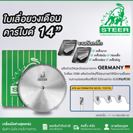 ใบเลื่อยวงเดือน 14 นิ้ว คาร์ไบด์ STEER 80T