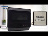 Panasonic NU-SC180W 蒸氣焗爐