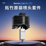Bambu Lab Bambu Lab X1/P1 Upgraded Nozzle Kit Steel Nozzle All Metal Hot End Others