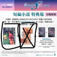 高達Seed Freedom Gundam Seed Freedom 特典 小說 襟章 卡加莉