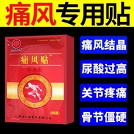 Gout Paste Patchjinghua Gout Paste Patch Patchjinghua Special Effect Patch Patch Patchjinghua