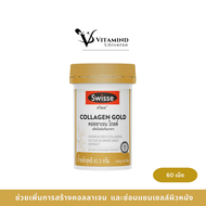 Swisse Collagen GOLD ผลิตภัณฑ์เสริมอาหาร ชนิดเม็ด 60 เม็ด