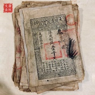 Xianfeng Year-Made Daqingbao Banknotes One Thousand Arts Daqing Silver Banknotes Qing Dynasty Bankno