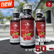 2w Syrup 60ml. ไซรัปที่หวานที่สุดในโลก!! ที่สหายต้องลอง!!  ไม่หวานส่งคืน!!