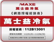 萬士益5-7坪一級分離式冷暖冷氣 MAS-41PH32 RA-41PH32 另有MAS-80PH32 RA-80PH32
