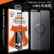 VXTRA 全膠貼合三星 Samsung Galaxy S9+/S9 Plus 3D滿版疏水疏油9H鋼化頂級玻璃膜(黑)