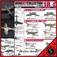 [日版 質保] 戰鬥機 飛機 1套10盒 原盒 再販 F-Toys 1/144 Wing Kit Collection 18